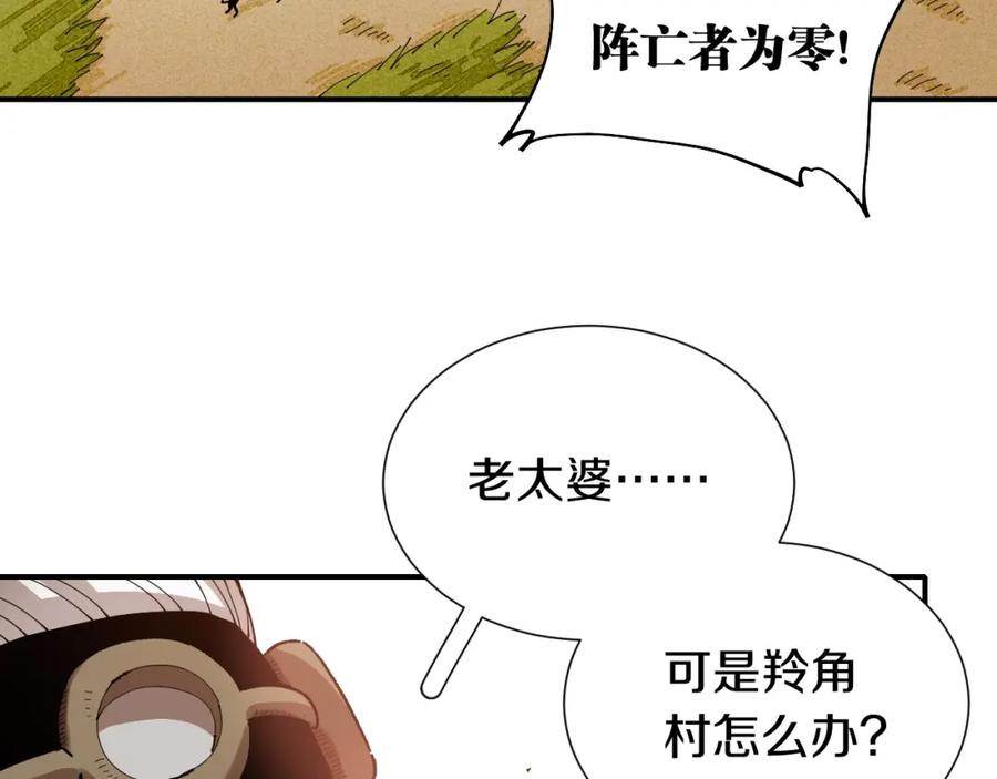 《桃与末世之书》第34话 风谷村的战士们！ 第66页