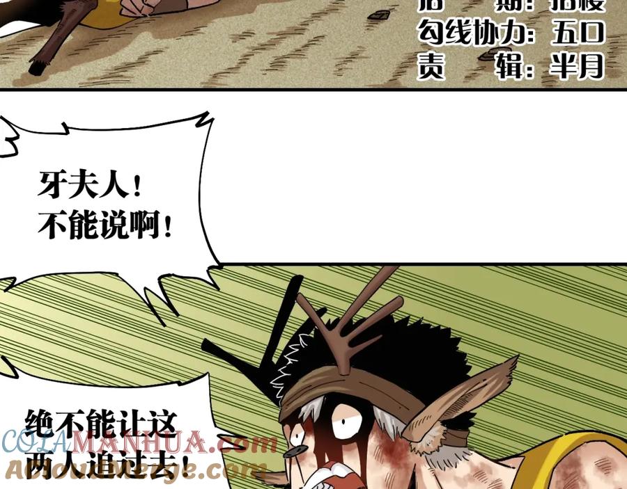 《桃与末世之书》第34话 风谷村的战士们！ 第4页