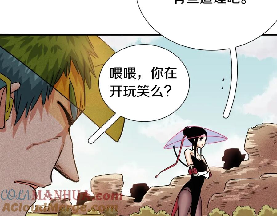 《桃与末世之书》第34话 风谷村的战士们！ 第36页