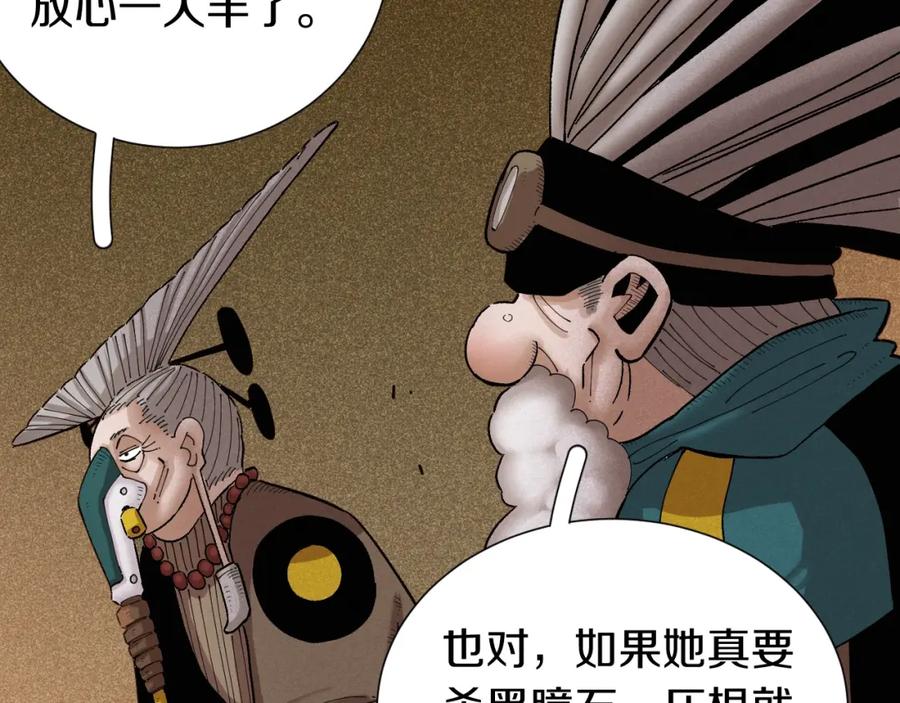 《桃与末世之书》第35话 鬼麝与牙夫人！ 第71页