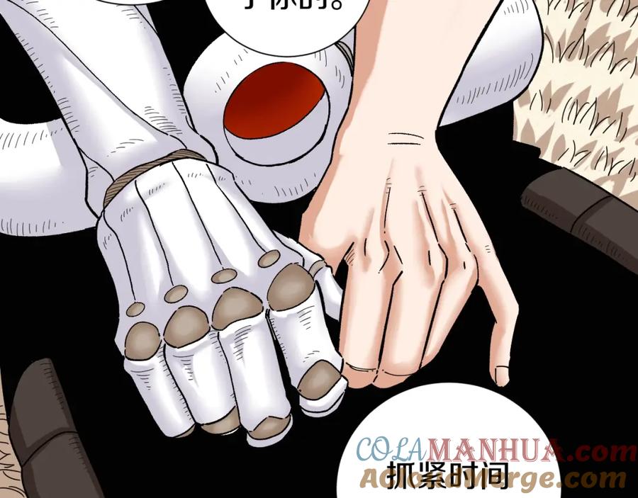 《桃与末世之书》第35话 鬼麝与牙夫人！ 第88页