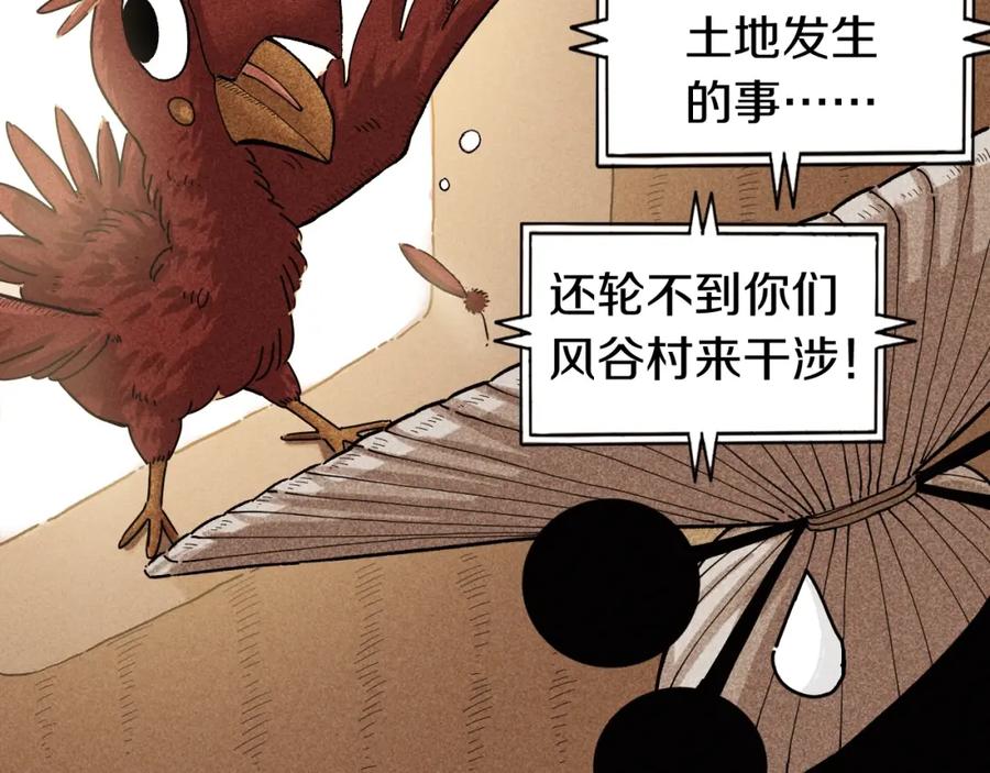 《桃与末世之书》第35话 鬼麝与牙夫人！ 第68页