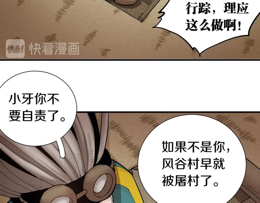 《桃与末世之书》第35话 鬼麝与牙夫人！ 第80页