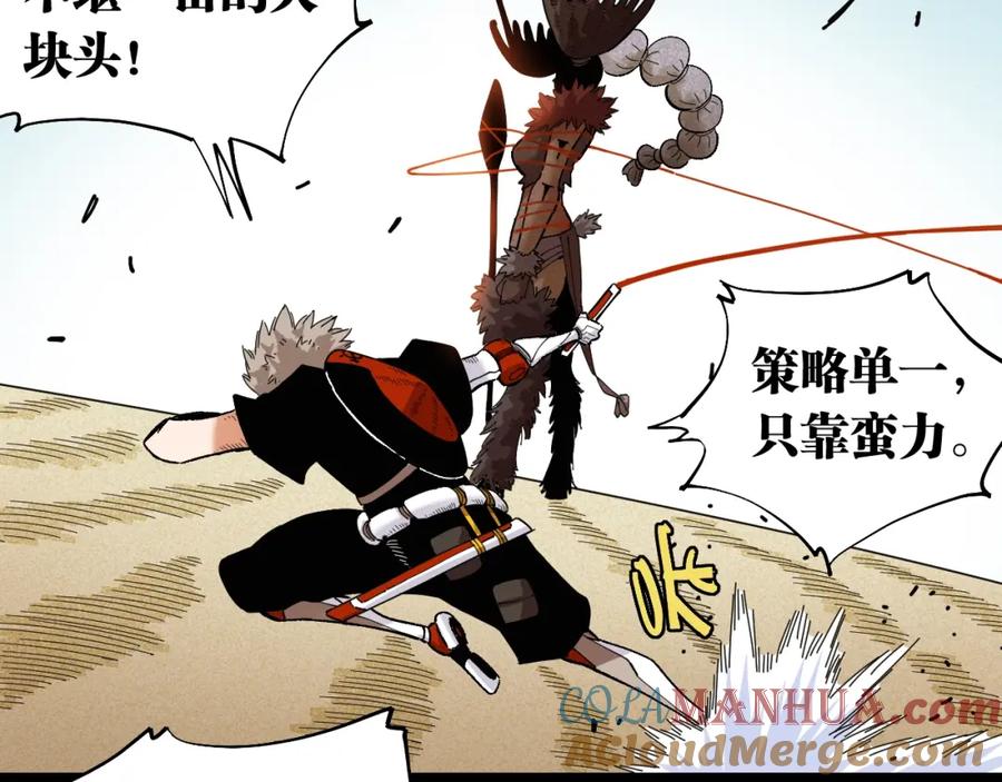 《桃与末世之书》第35话 鬼麝与牙夫人！ 第37页