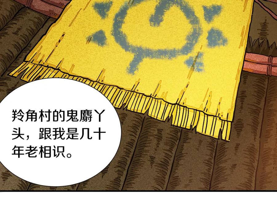 《桃与末世之书》第35话 鬼麝与牙夫人！ 第57页