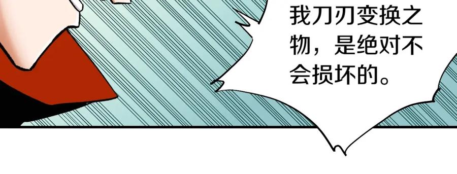 《桃与末世之书》第35话 鬼麝与牙夫人！ 第47页