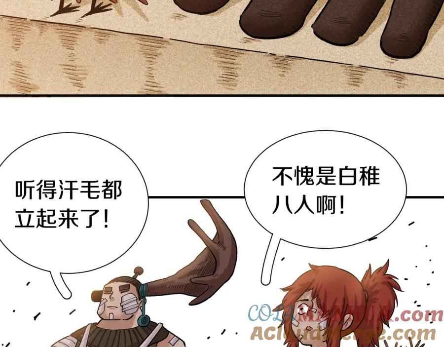 《桃与末世之书》第35话 鬼麝与牙夫人！ 第76页