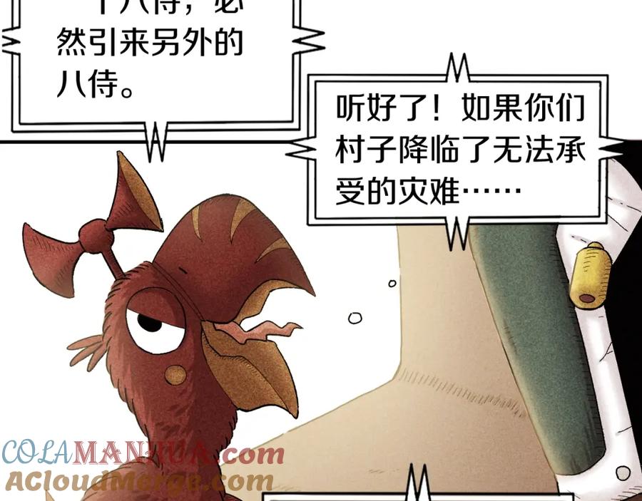 《桃与末世之书》第35话 鬼麝与牙夫人！ 第73页