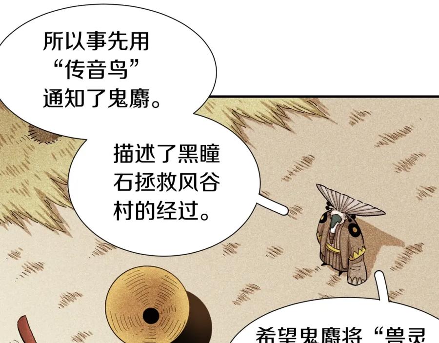 《桃与末世之书》第35话 鬼麝与牙夫人！ 第63页