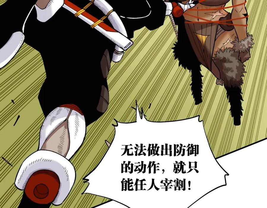 《桃与末世之书》第35话 鬼麝与牙夫人！ 第41页