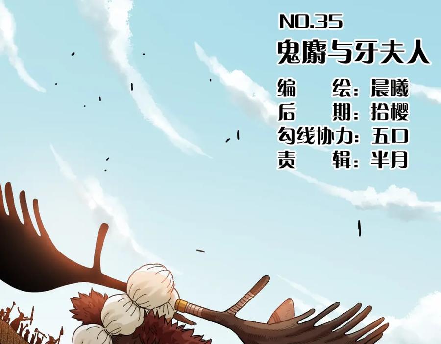 《桃与末世之书》第35话 鬼麝与牙夫人！ 第3页