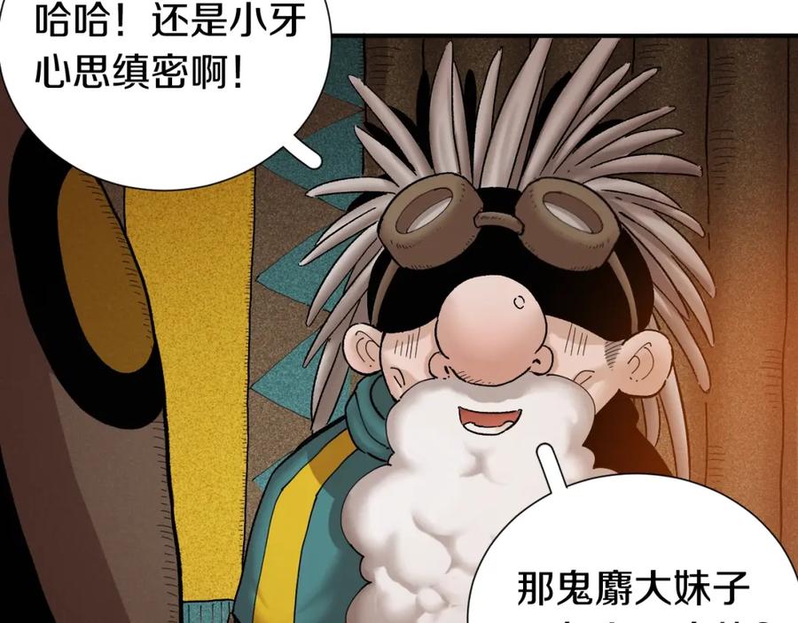 《桃与末世之书》第35话 鬼麝与牙夫人！ 第65页