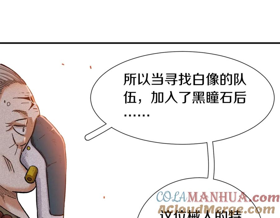 《桃与末世之书》第35话 鬼麝与牙夫人！ 第61页