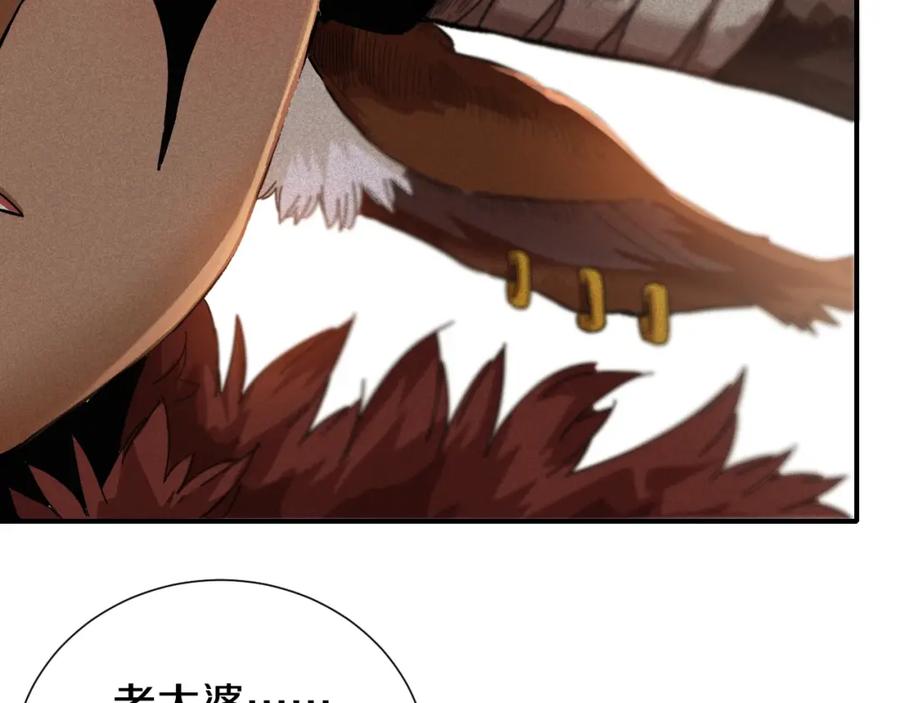 《桃与末世之书》第35话 鬼麝与牙夫人！ 第6页