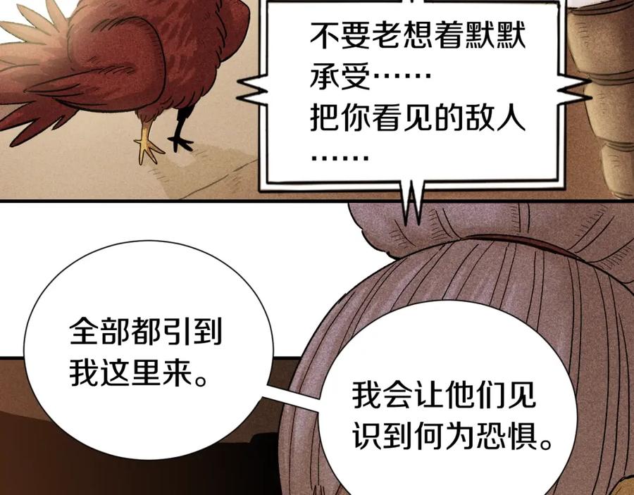 《桃与末世之书》第35话 鬼麝与牙夫人！ 第74页