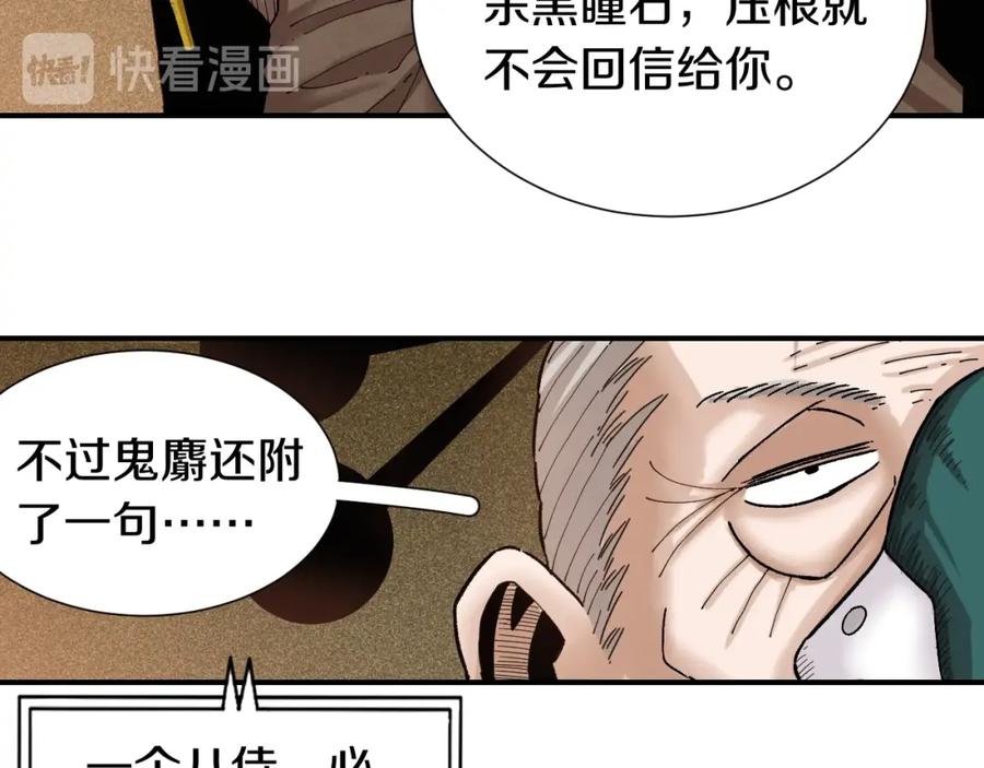 《桃与末世之书》第35话 鬼麝与牙夫人！ 第72页