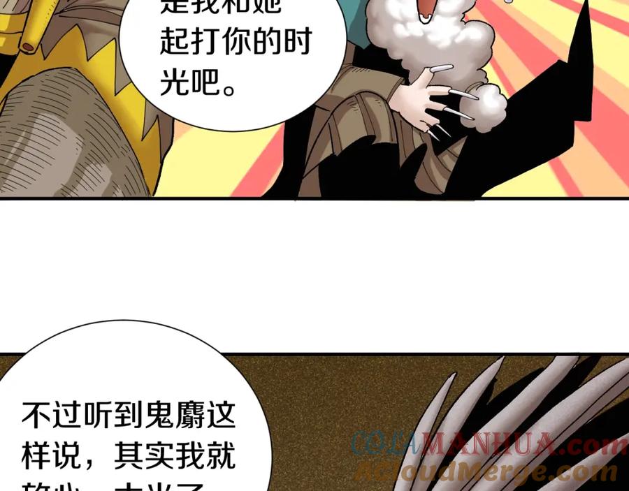 《桃与末世之书》第35话 鬼麝与牙夫人！ 第70页