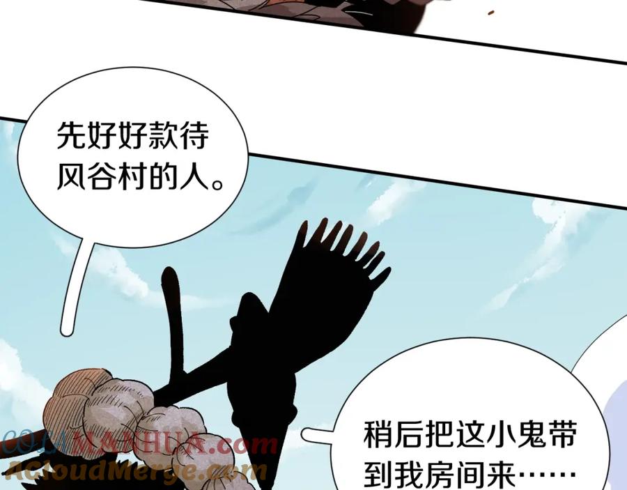 《桃与末世之书》第35话 鬼麝与牙夫人！ 第52页