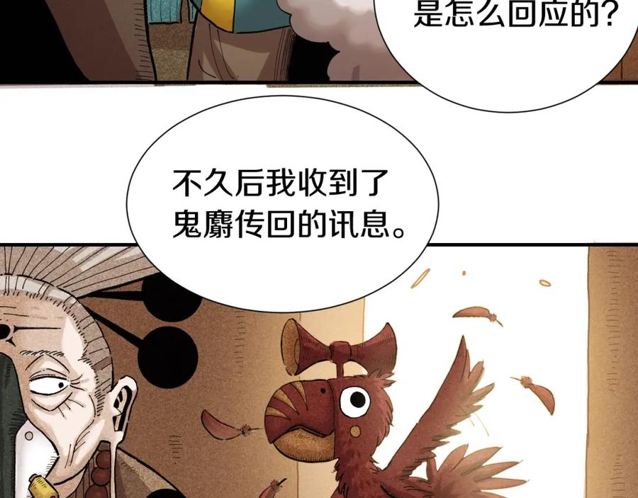 《桃与末世之书》第35话 鬼麝与牙夫人！ 第66页