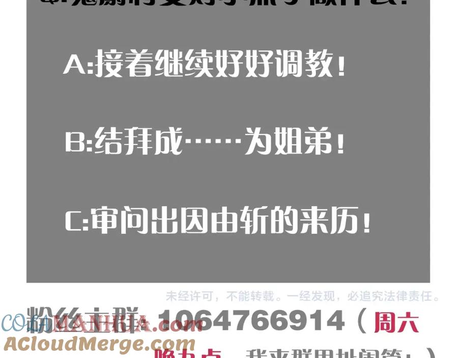 《桃与末世之书》第35话 鬼麝与牙夫人！ 第94页