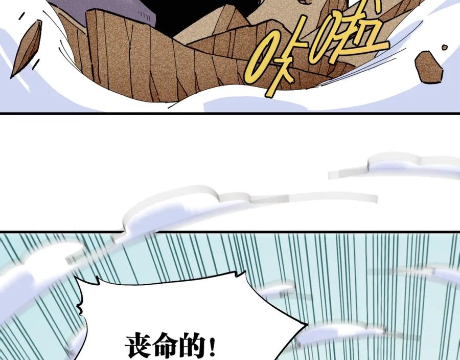 《桃与末世之书》第35话 鬼麝与牙夫人！ 第9页