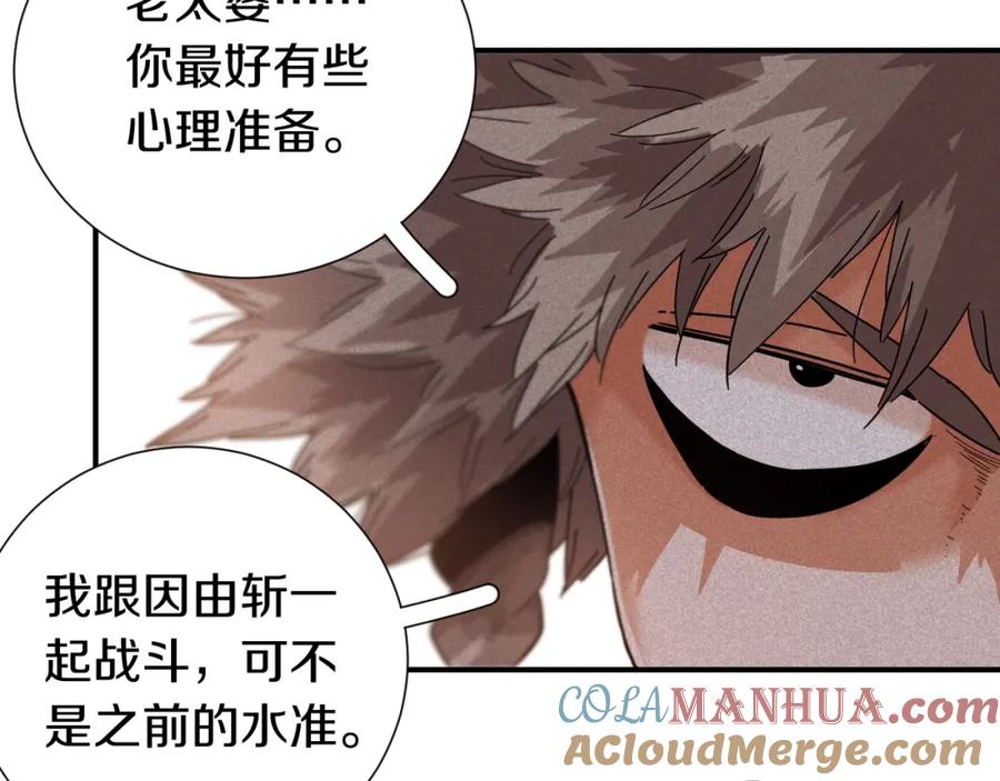 《桃与末世之书》第35话 鬼麝与牙夫人！ 第7页