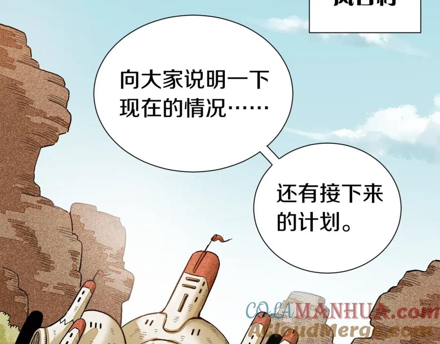 《桃与末世之书》第35话 鬼麝与牙夫人！ 第55页