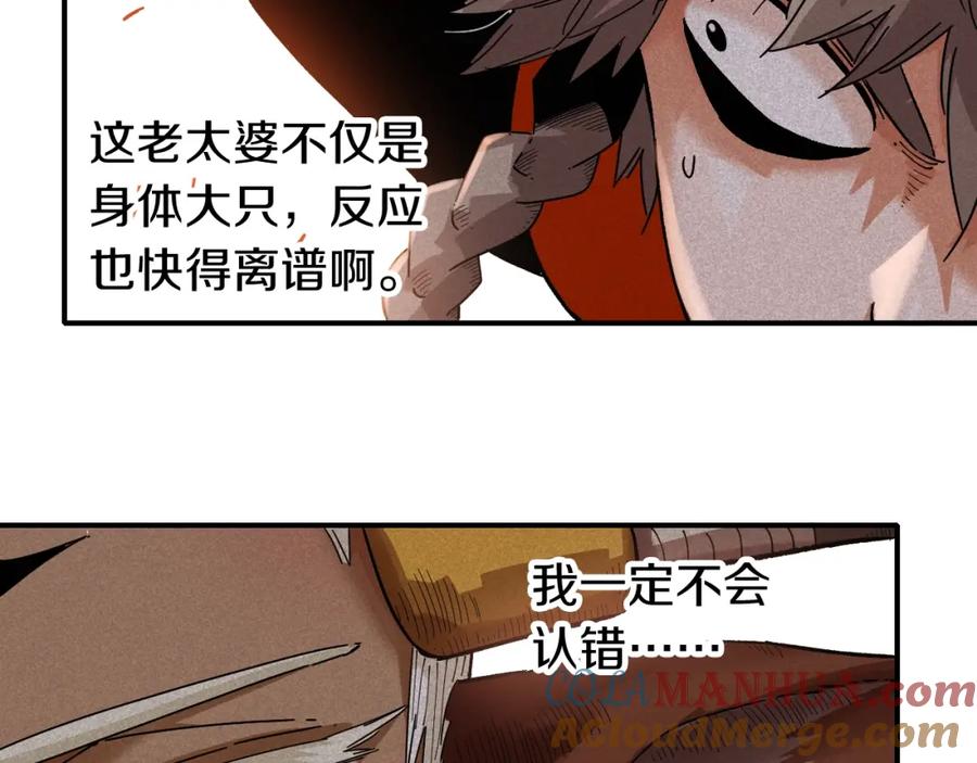 《桃与末世之书》第35话 鬼麝与牙夫人！ 第25页