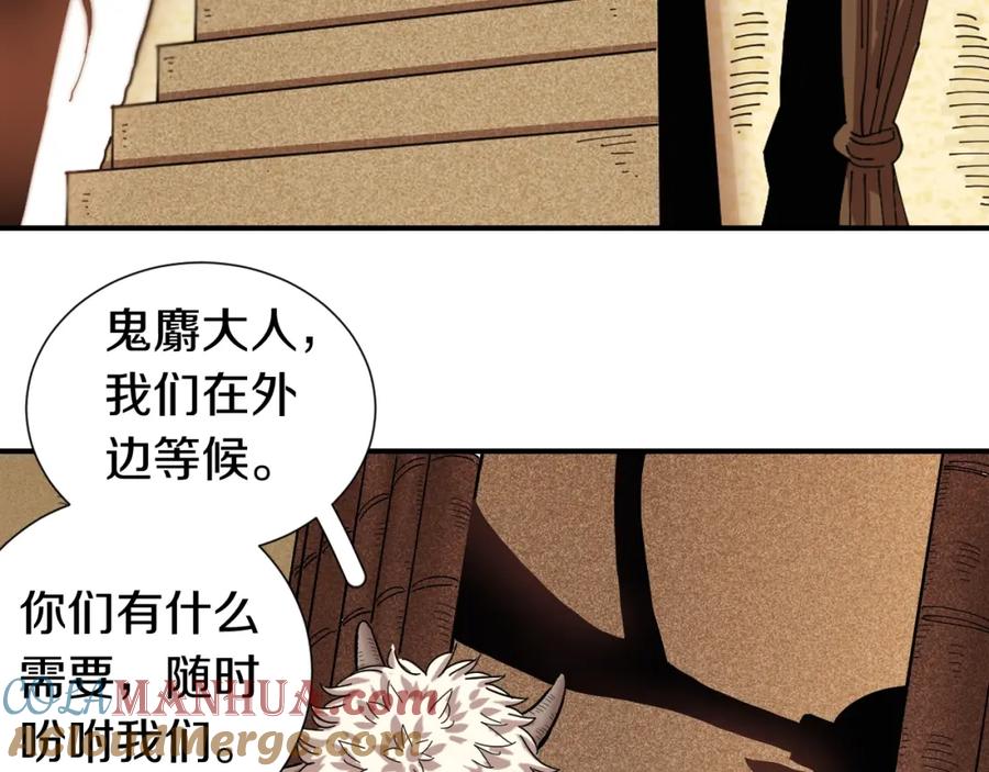 《桃与末世之书》第35话 鬼麝与牙夫人！ 第85页