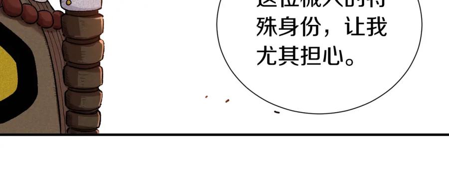 《桃与末世之书》第35话 鬼麝与牙夫人！ 第62页