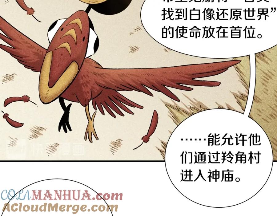 《桃与末世之书》第35话 鬼麝与牙夫人！ 第64页