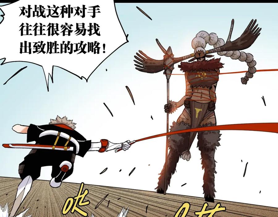 《桃与末世之书》第35话 鬼麝与牙夫人！ 第38页