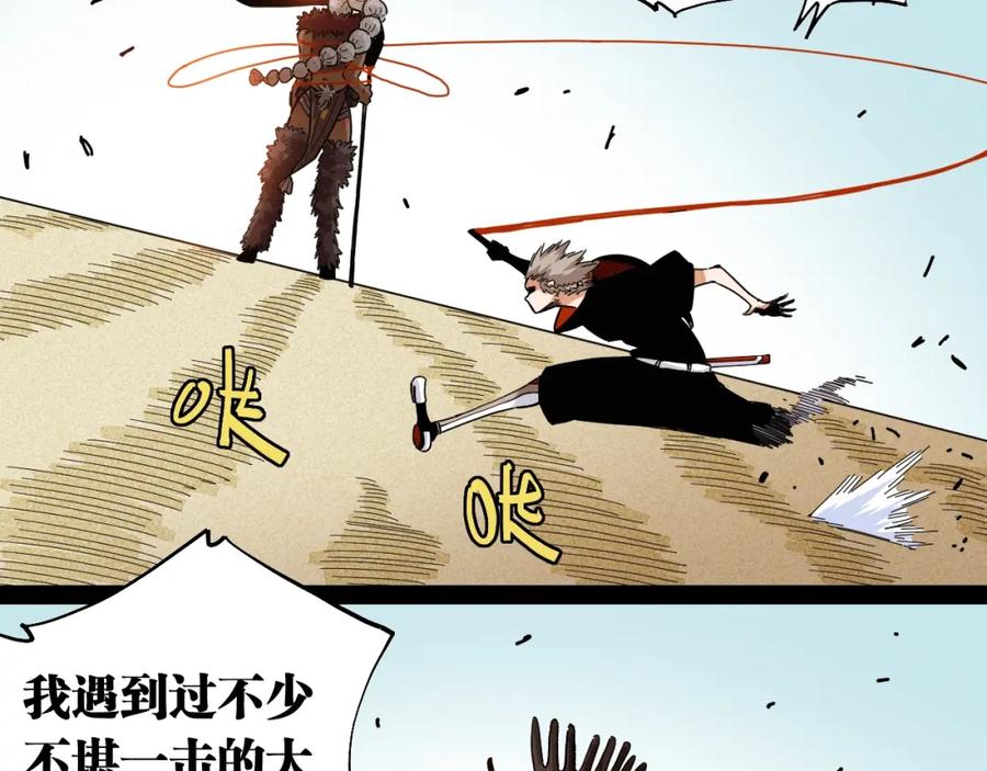 《桃与末世之书》第35话 鬼麝与牙夫人！ 第36页