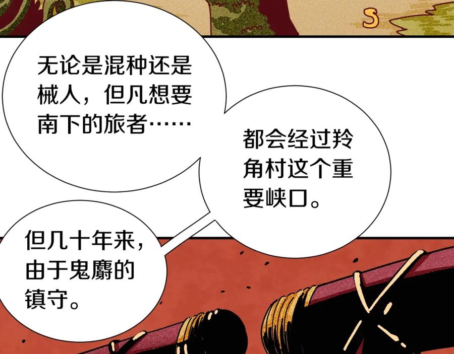 《桃与末世之书》第36话 约定！ 第84页
