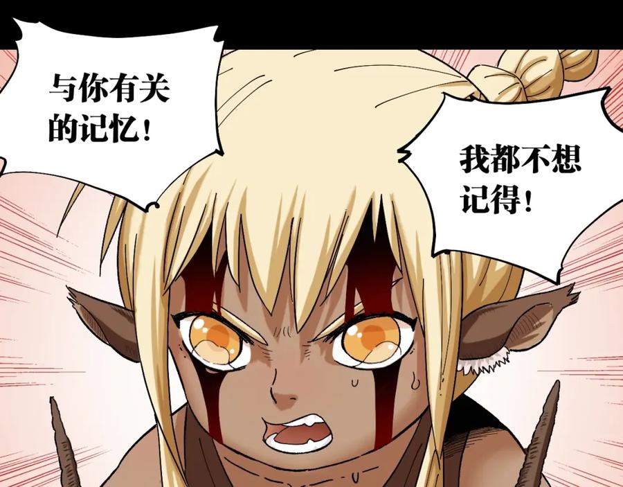 《桃与末世之书》第36话 约定！ 第48页