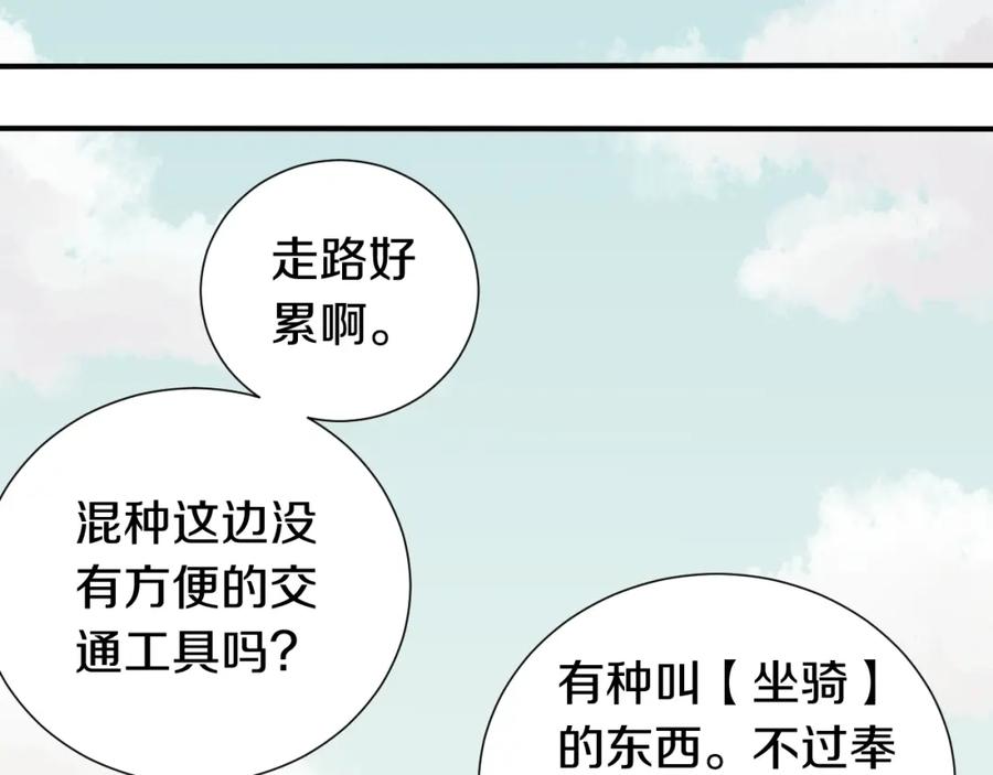《桃与末世之书》第36话 约定！ 第74页