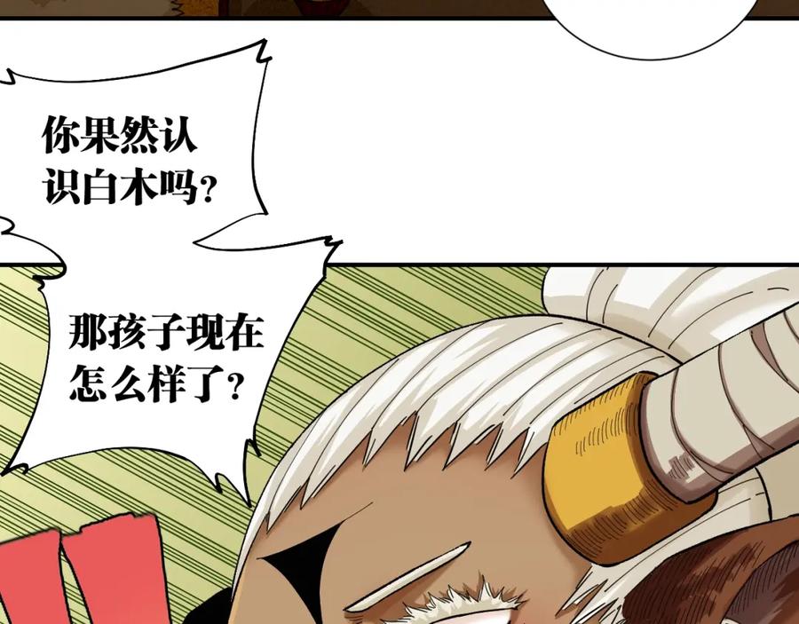 《桃与末世之书》第36话 约定！ 第20页
