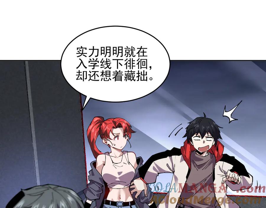 我能看到禁区规则 - 第38话 通过测试 - 第70张图