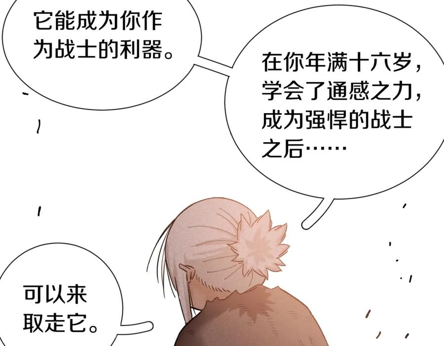《桃与末世之书》第36话 约定！ 第59页