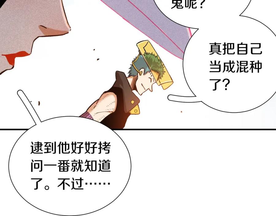 《桃与末世之书》第36话 约定！ 第87页