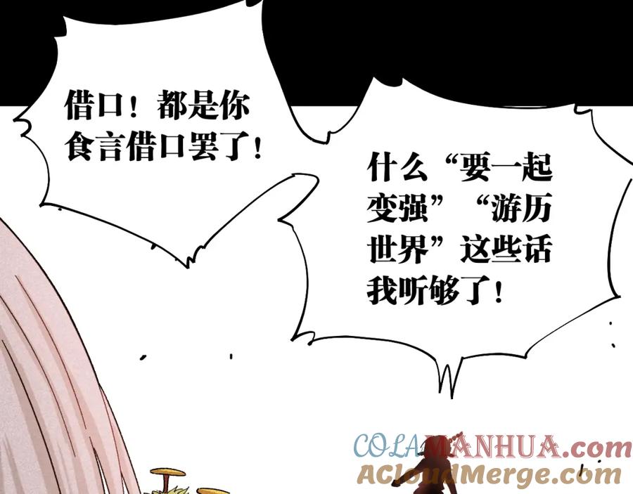 《桃与末世之书》第36话 约定！ 第61页