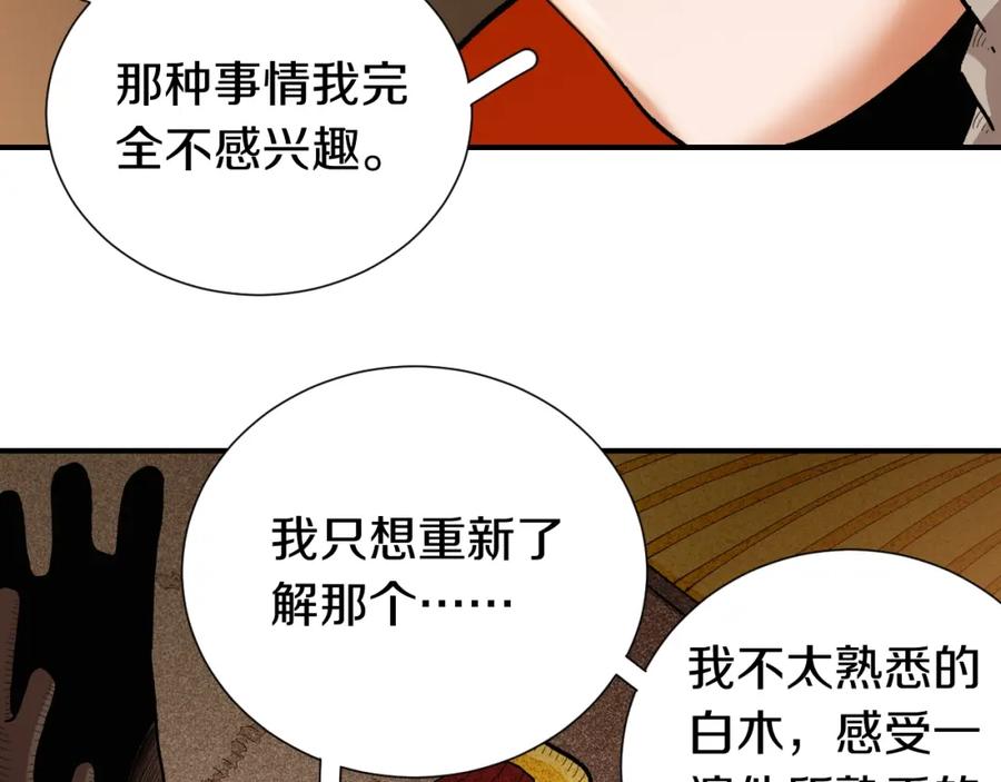 《桃与末世之书》第36话 约定！ 第99页