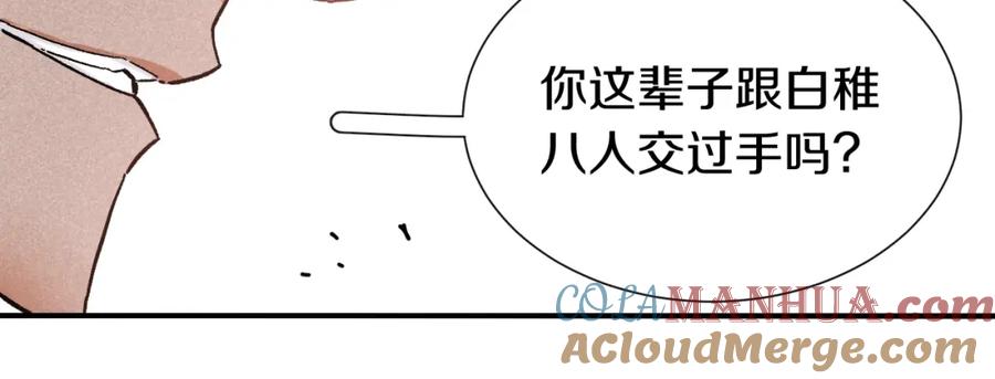 《桃与末世之书》第36话 约定！ 第77页