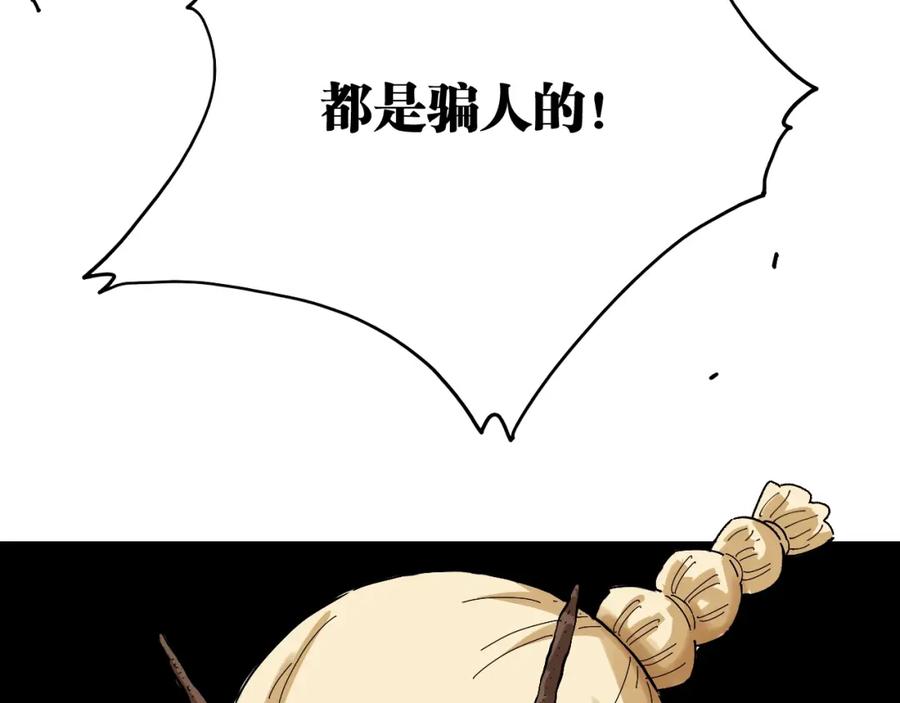 《桃与末世之书》第36话 约定！ 第40页
