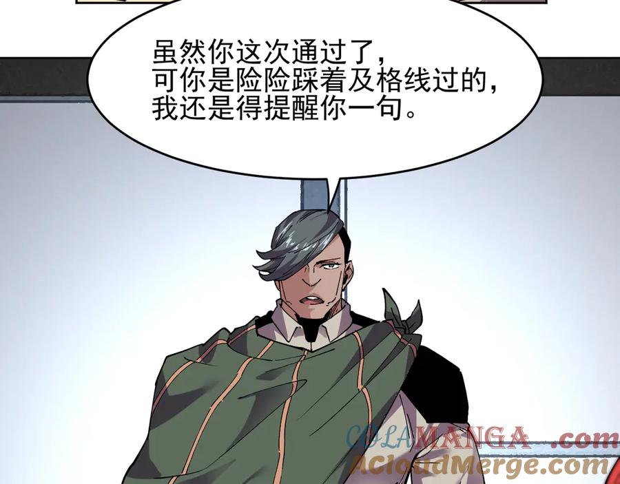 我能看到禁区规则 - 第38话 通过测试 - 第82张图