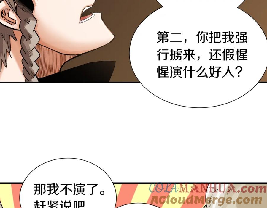 《桃与末世之书》第36话 约定！ 第13页