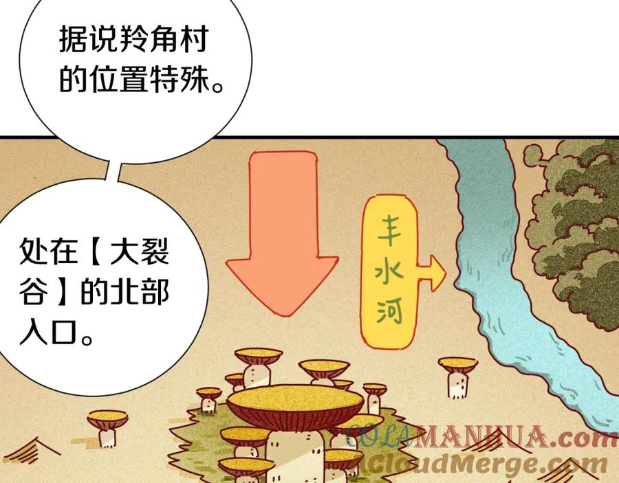 《桃与末世之书》第36话 约定！ 第81页