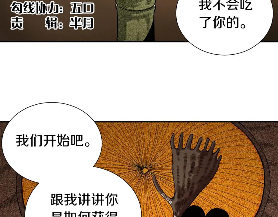 《桃与末世之书》第36话 约定！ 第4页