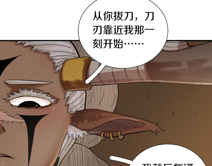 《桃与末世之书》第36话 约定！ 第8页