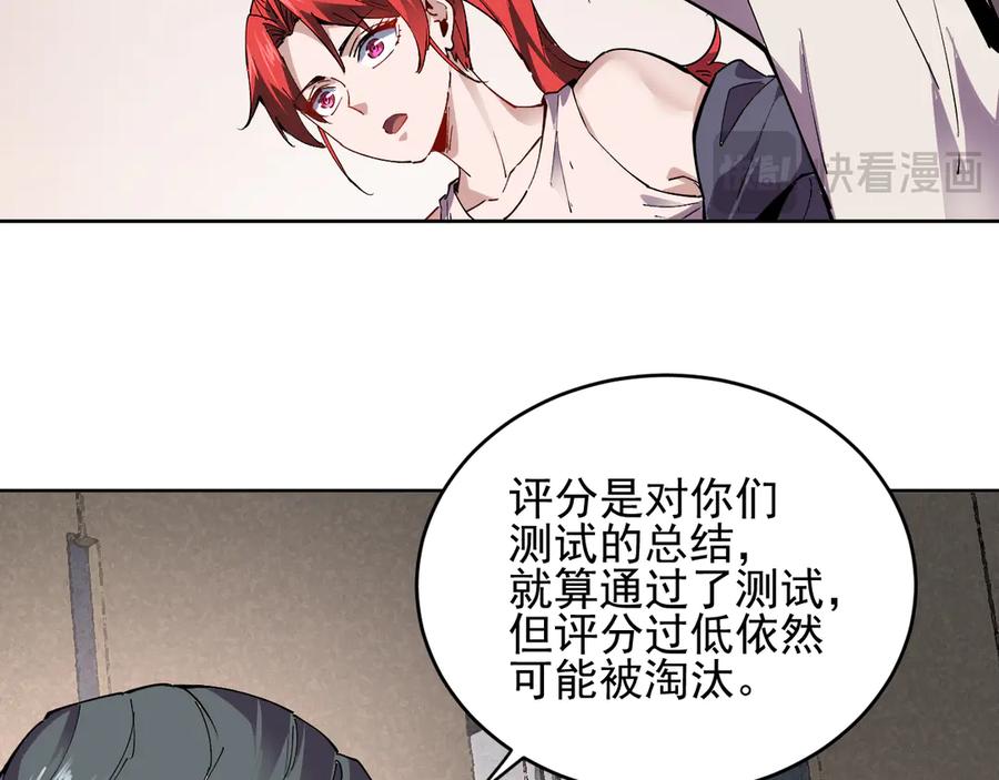 我能看到禁区规则 - 第38话 通过测试 - 第65张图